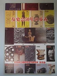 有史会50年の歩み
