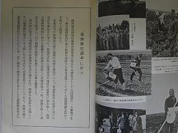 満洲移住読本