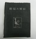 新興の朝鮮