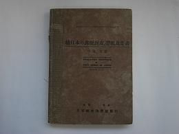 続日本の郵便封皮、帯紙及葉書