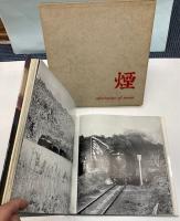 煙　afterimage of steam