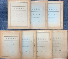 倶楽部便り(香港日本人倶楽部)　創刊号～8号の内7号欠