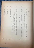 倶楽部便り(香港日本人倶楽部)　創刊号～8号の内7号欠