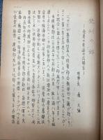 倶楽部便り(香港日本人倶楽部)　創刊号～8号の内7号欠