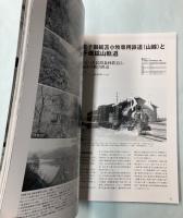 廃線系鉄道考古学　Vol.2　特集:常磐炭鉱―1976