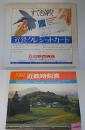 近鉄時刻表　第7号―2　　昭57年9月　夏季・冬号