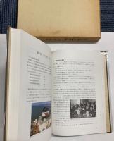 青函連絡船　栄光の航跡