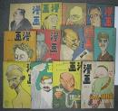漫画　10巻4号、6号～8号、12号、11巻2号、3号、5～8号、12号、12巻1号