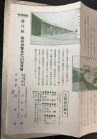 仁川　　鳥瞰図(吉田初三郎)