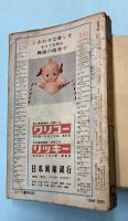 交通公社の全国時刻表　1967年4月(昭和42年)