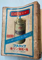 交通公社の時刻表　1965年10月(昭和40年)