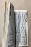 京浜急行電車全駅標準時刻表　平成3年度版