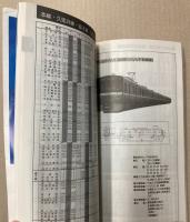 京浜急行電車全駅標準時刻表 平成4年度版