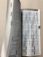 京浜急行電車全駅標準時刻表　平成6年度版
