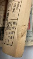 時刻表　昭和36年3月号 全国ダイヤ改正号