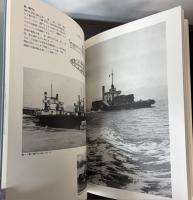 写真集　さようなら宇高連絡船　78年の航跡