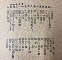 今村少佐筆　軍歌画集　楽譜入り