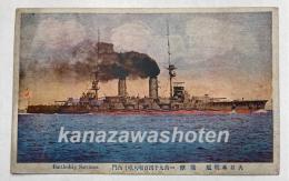 (絵葉書)大日本戦艦　薩摩