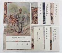 (絵葉書)太田天橋　従軍ペン画絵葉書　8枚