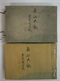 長江大観