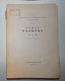 台湾総督府糖業試験所報告　5―7号、9―11号　6冊で