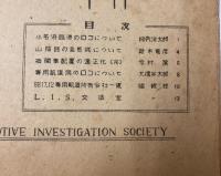 MIKADO　1948年11月　機関車同好会