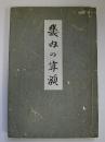 畿内の算額