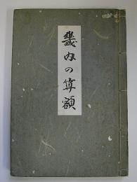 畿内の算額