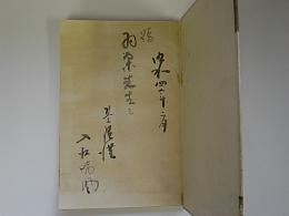 神話　台湾生蕃人物語