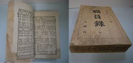 職員録(甲)　明治32年