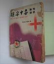 殉職記録　赤十字旗