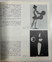 Oskar Schlemmer The Triadic Ballet(オスカー・シュレンマー)