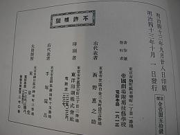 帝国劇場附属技芸学校写真帖