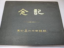東京帝国大学法学部卒業アルバム