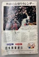 交通公社の時刻表　1980年3月(昭和55年)