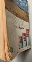 交通公社の時刻表　1981年8月(昭和56年)