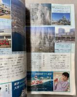 JTB時刻表　1990年3月(平成2年)