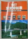 東武時刻表・沿線ガイド 5号　1987年