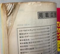 東武時刻表　第12号　1994年版