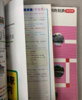 京王帝都電鉄時刻表　1986・9・第2号(平日用・休日用)2冊