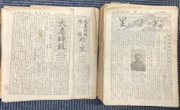 大妻時報 3冊+大妻時報附録 8冊+ふる里 40冊