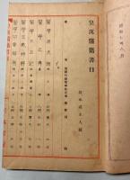 皇漢医籍書目
