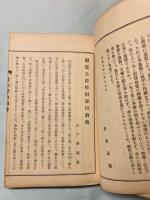 贈従五位畔田翠山翁伝　全  (本草学者)