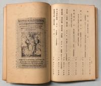 文化移入に関する古書展覧会目録