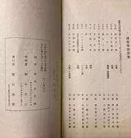 文化移入に関する古書展覧会目録
