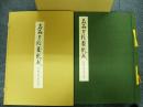 名品刀絵図聚成