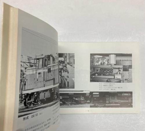 金沢書店 / 国鉄ディーゼル機関車ガイドブック