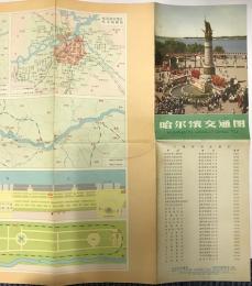 哈爾浜交通図
