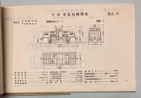 車輌形式図　電気車