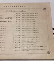 電車ツナギ線図々解　昭和4年4月
